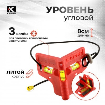 Уровень магнитный угловой МИНИ-POST КАПРО4